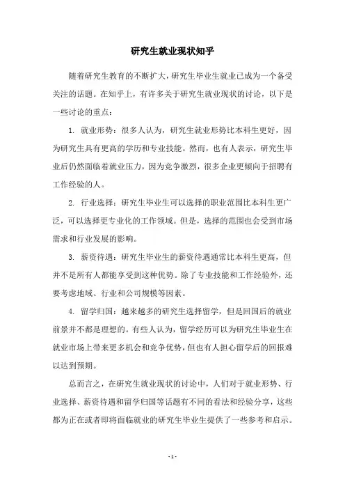 研究生就业现状知乎