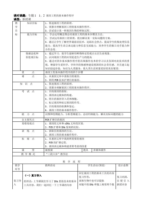 基因工程的基本操作程序