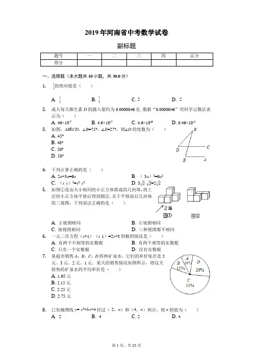 2019年河南省中考数学试卷及详细 答案