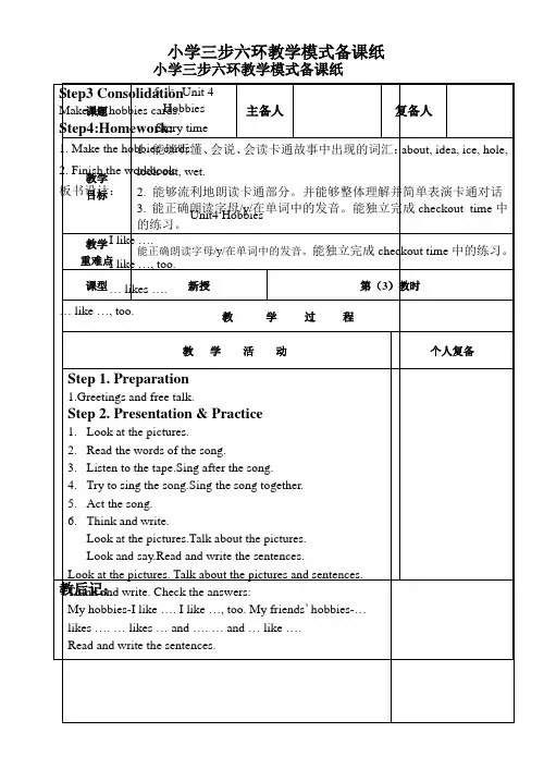 人教新起点四年级下册《Unit 4 Hobbies 》word教案 (2)