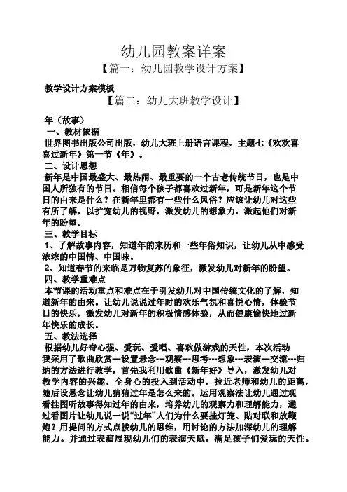 幼儿园教案详案