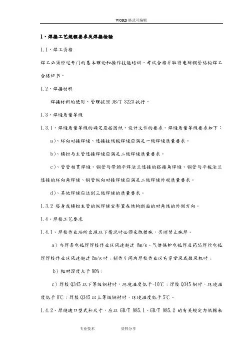 焊接工艺设计要求