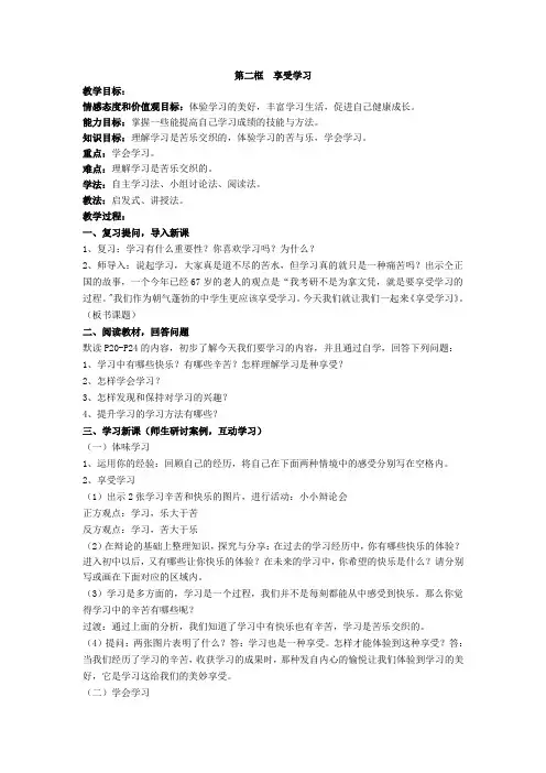 道德与法治2.2 享受学习教案
