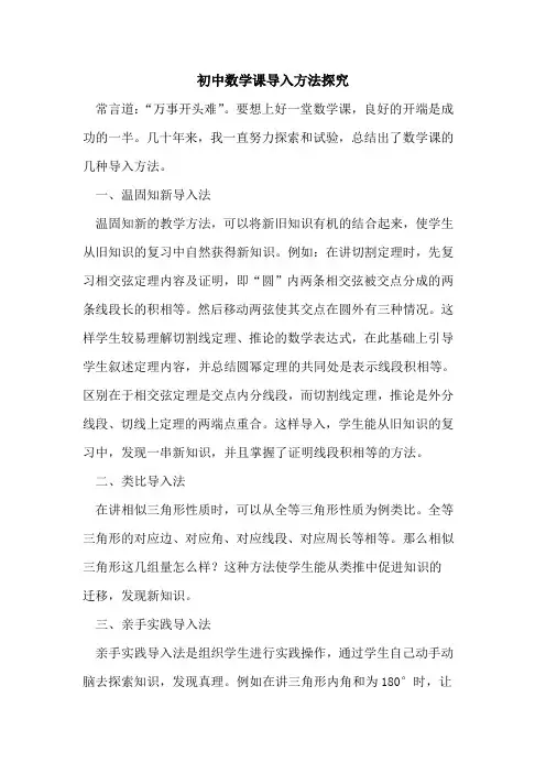 初中数学课导入方法[论文]