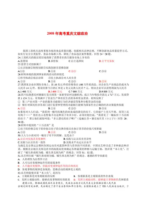 2008年高考文综(重庆卷)政治试题及答案