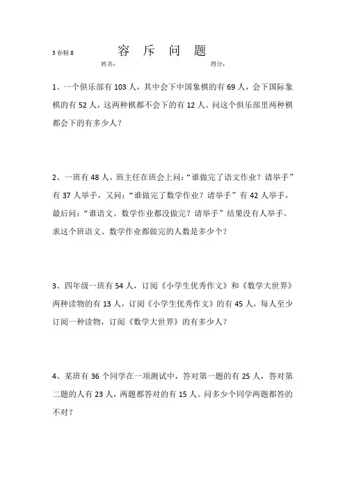 三年级下册数学奥数试题 容斥问题 人教版