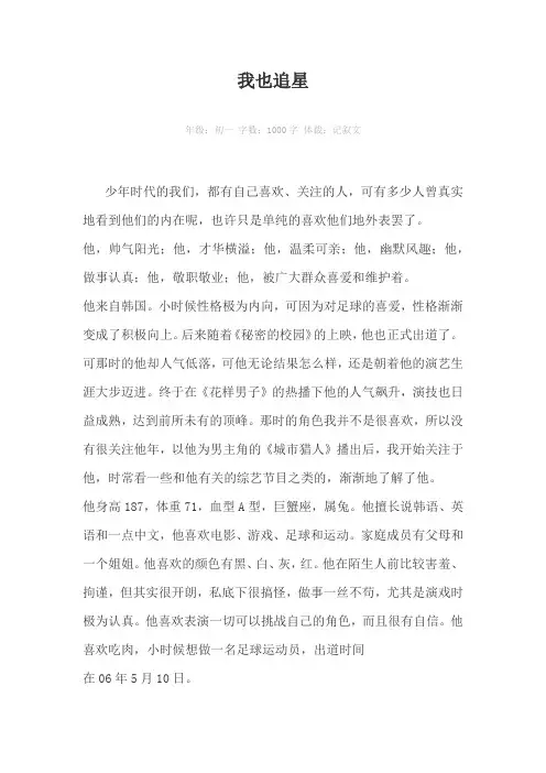 我也追星1000字作文