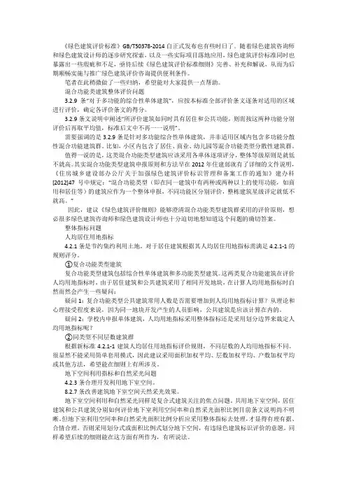 绿色建筑评价标准 2