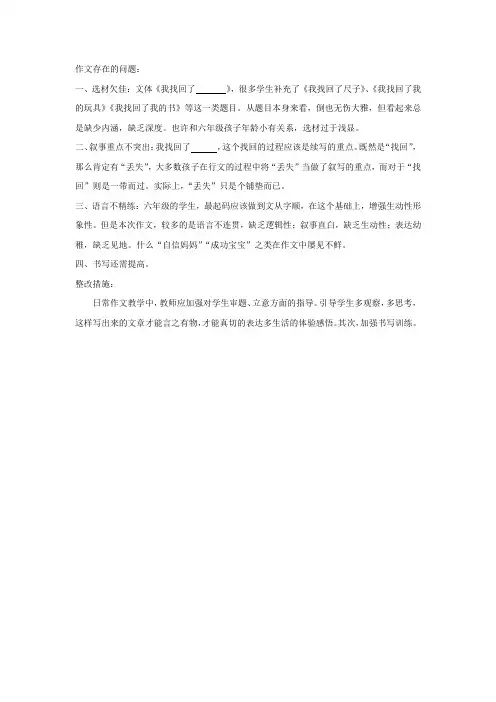 作文存在的问题