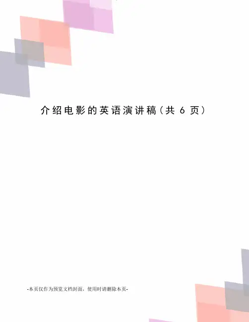 介绍电影的英语演讲稿