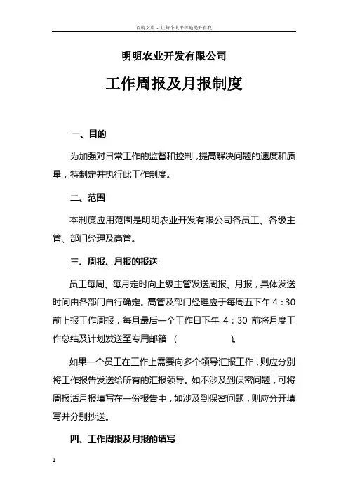 工作周报及月报制度
