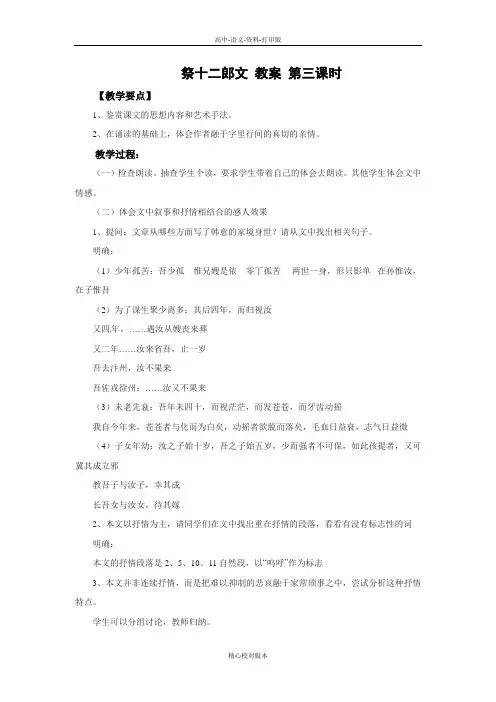 人教新课标版-语文-高二选修《中国古代诗歌散文欣赏》教案 3 祭十二郎文第三课时