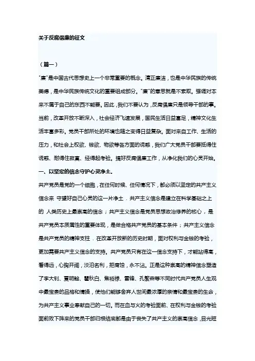 关于反腐倡廉的征文