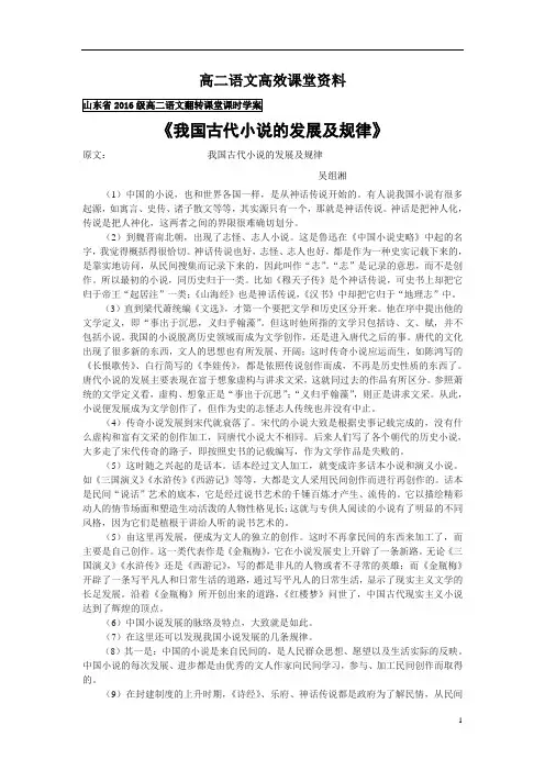 高二语文高效课堂我国古代小说的发展及规律