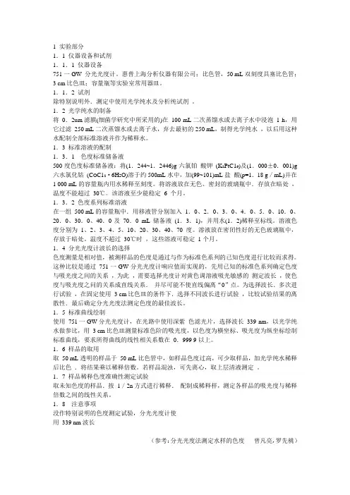 色度的测定