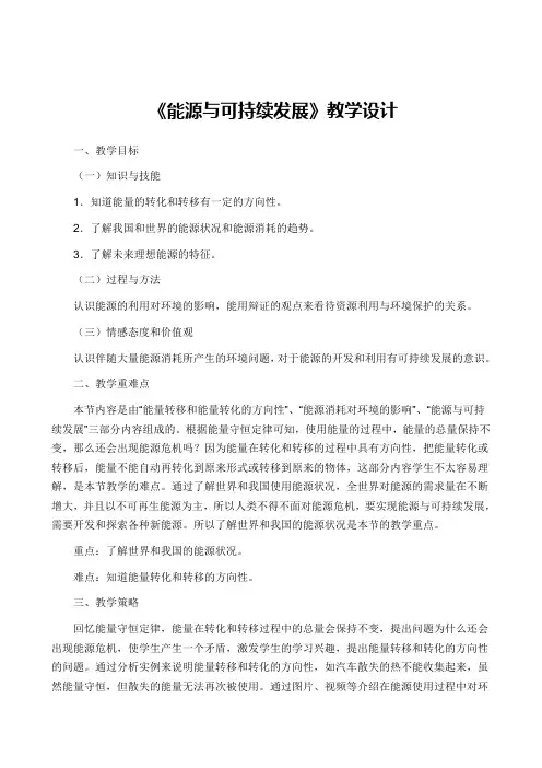 能源与可持续发展