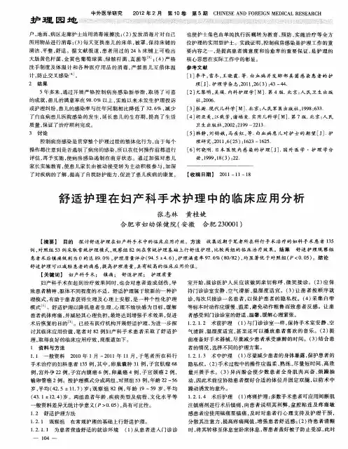 舒适护理在妇产科手术护理中的临床应用分析