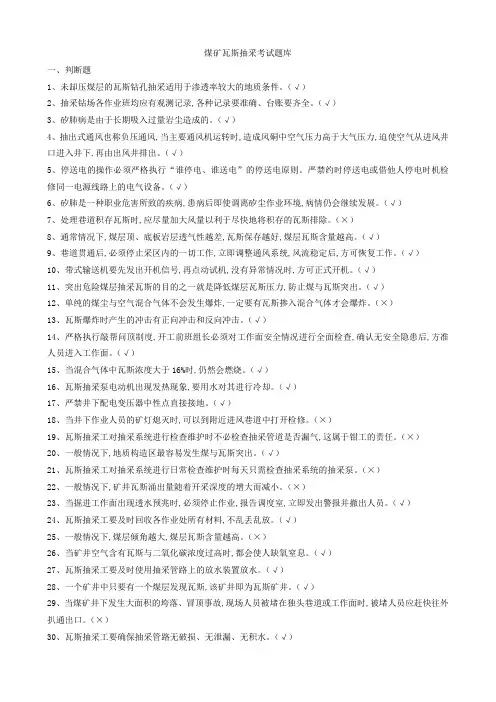 煤矿瓦斯抽采考试题库