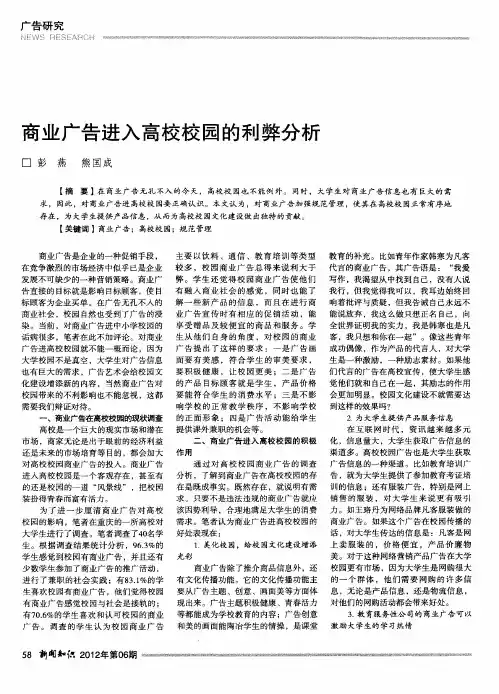 商业广告进入高校校园的利弊分析