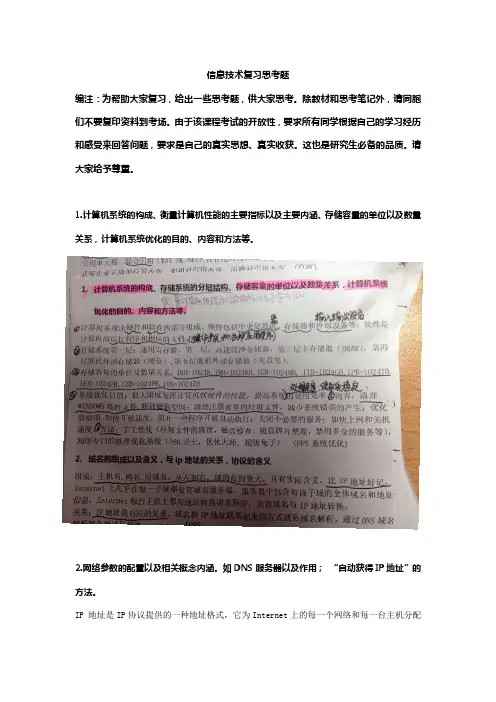 信息技术复习思考题