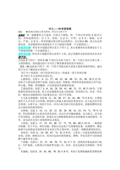 量表计分方法