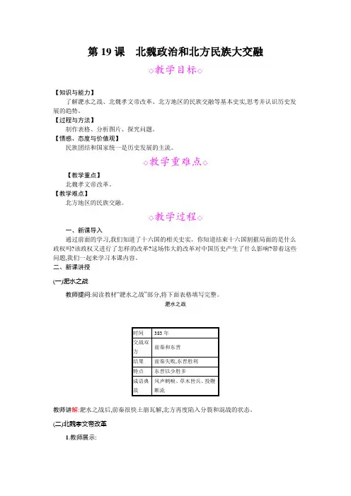七年级历史第19课 北魏政治和北方民族大交融