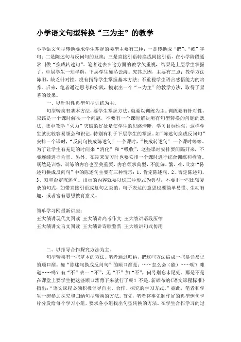 小学语文句型转换的教学方法