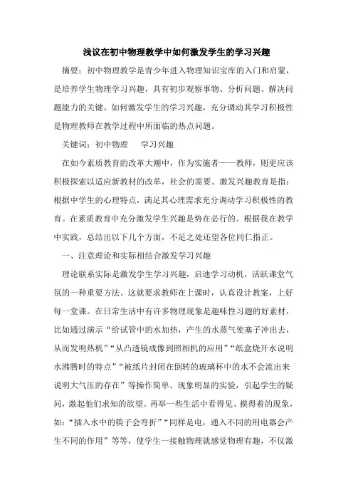 在初中物理教学中如何激发学生的学习兴趣