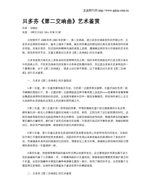 贝多芬《第二交响曲》艺术鉴赏