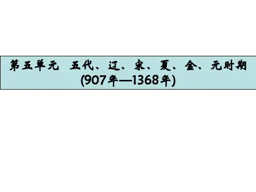 宋元时期政治