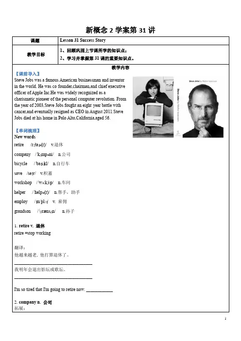 新概念2-Lesson31讲义