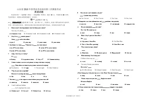 (完整版)山东省2018年春季高考济南市第三次模拟考试英语试题