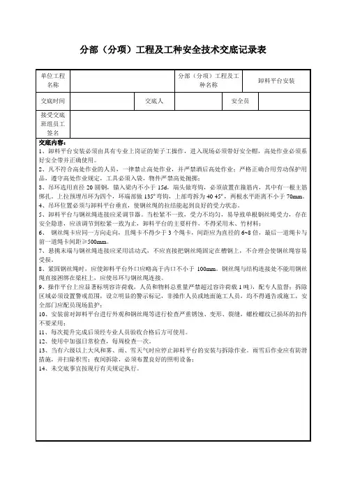 卸料平台安装安全技术交底