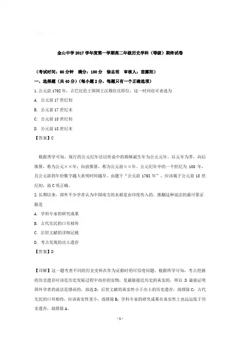 上海市金山中学2017-2018学年高二上学期期末考试历史试题含详解