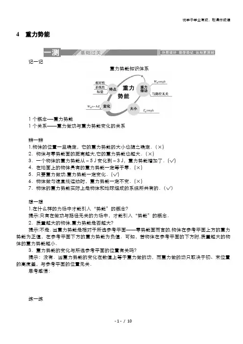 2019-2020学年高中物理人教版必修2一课三测：7.4 重力势能 含解析
