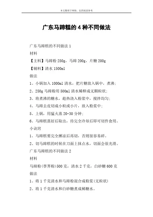 广东马蹄糕的4种不同做法