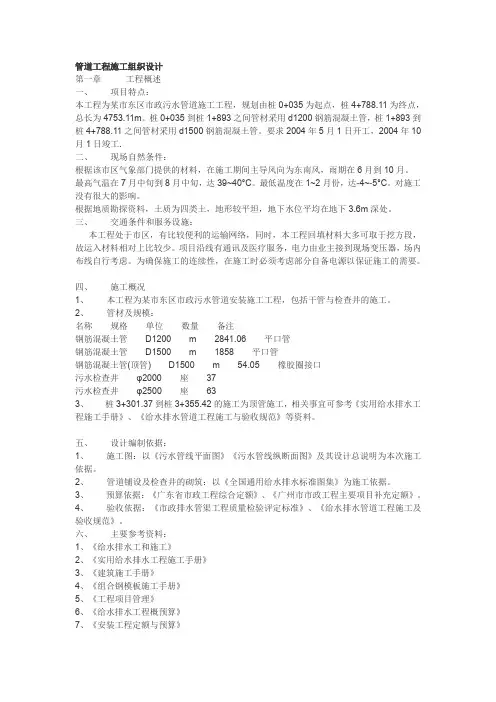 管道工程施工组织设计