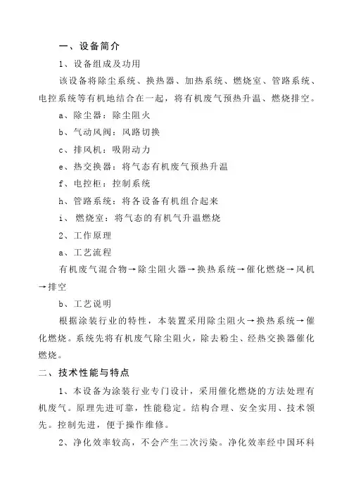 催化燃烧方案