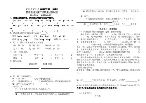 四年级上册语文第二单元 2