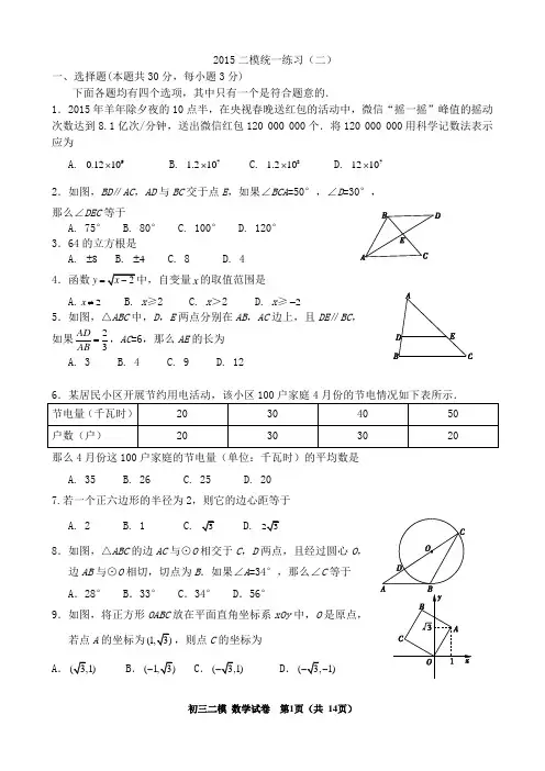 2015西城中考数学二模题及答案(完整版)