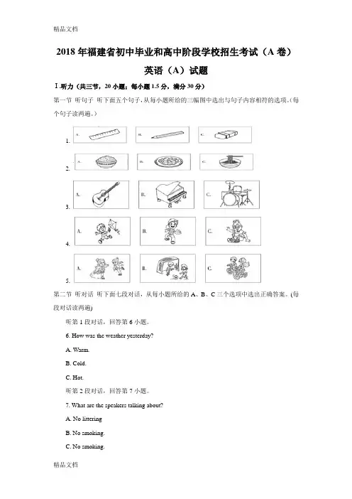 福建省2018年中考英语试题(A卷,Word版,有答案)教学文稿