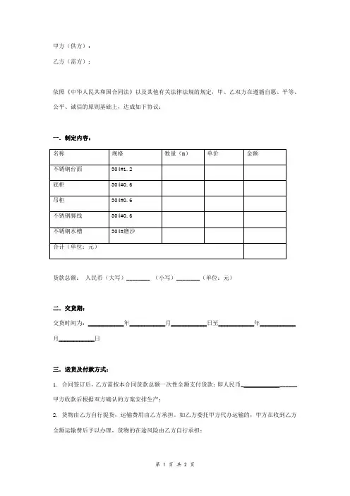 橱柜购销合同协议书范本  简版
