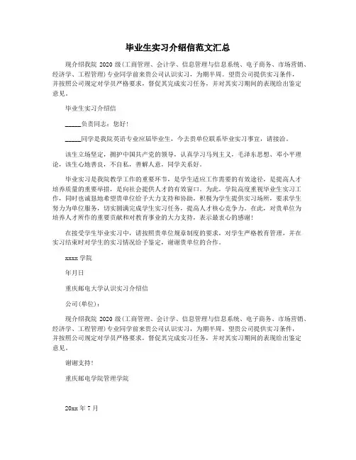 毕业生实习介绍信范文汇总
