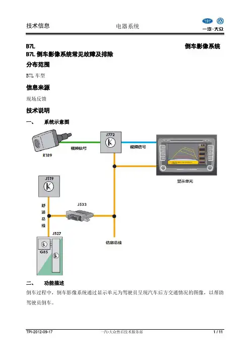 TPI-B7L倒车影像系统常见故障及排除