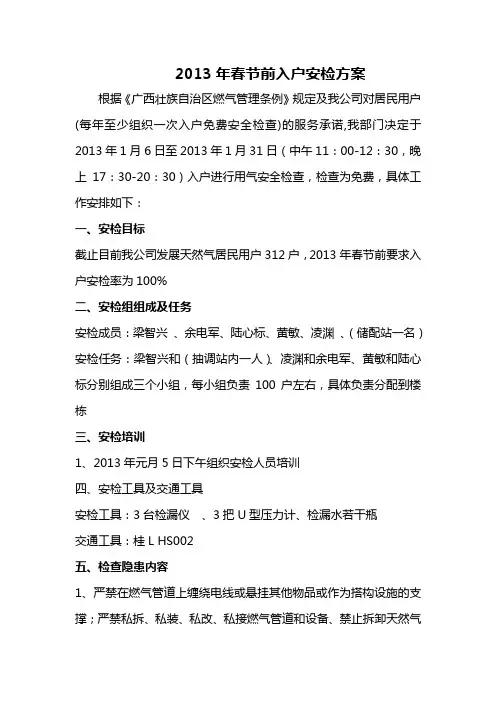 入户安检方案