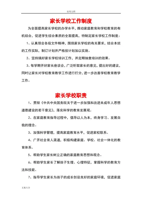 家长学校工作规章制度