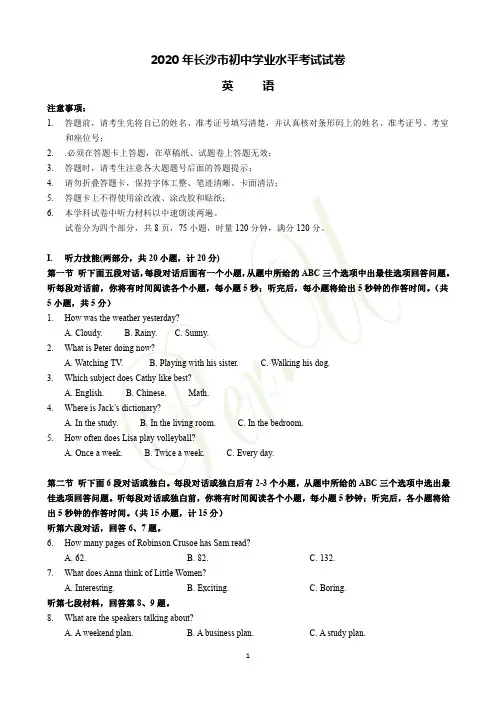 2020年长沙市中考英语试卷