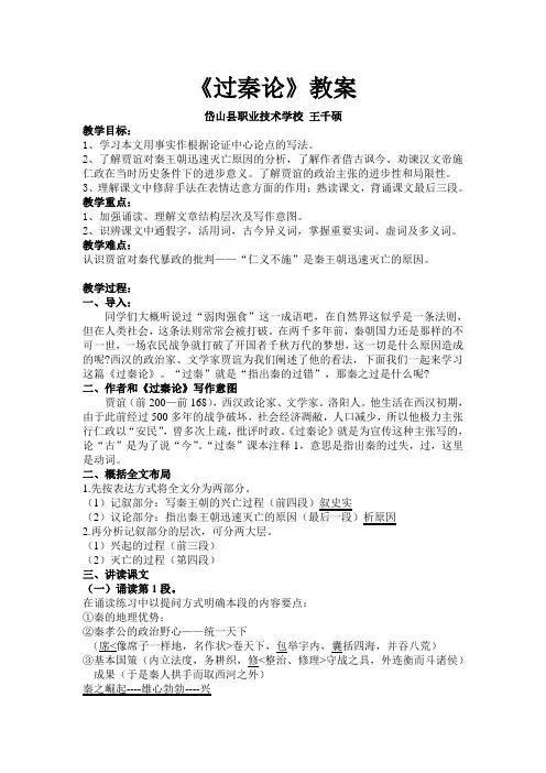 过秦论_教案