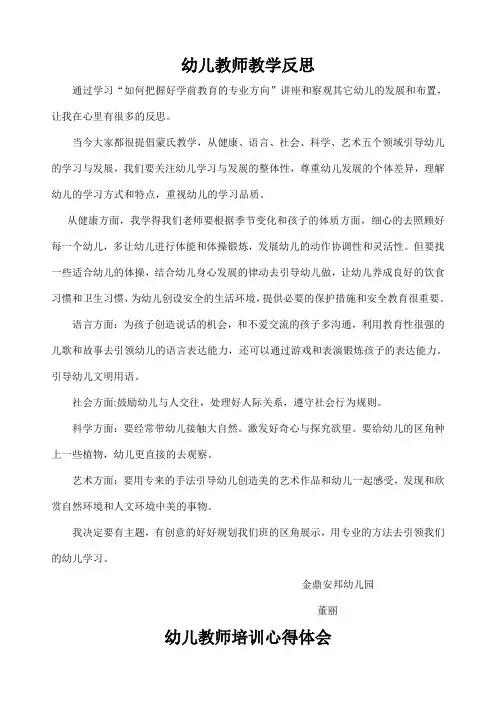 幼儿教师教学反思