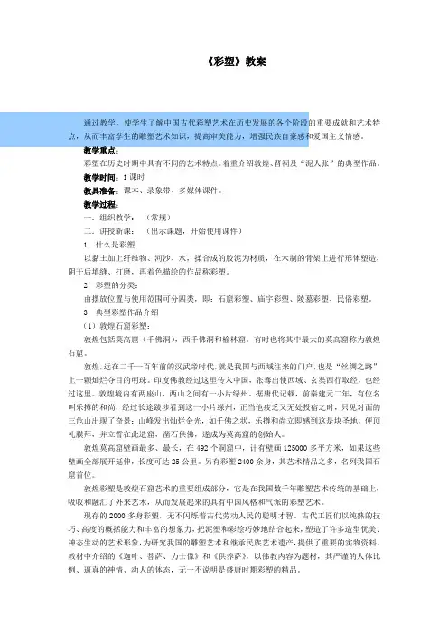 彩塑教案